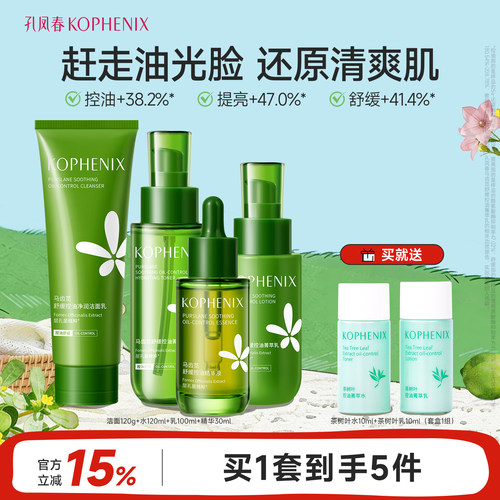 孔凤春茶树控油修护舒缓水乳精华