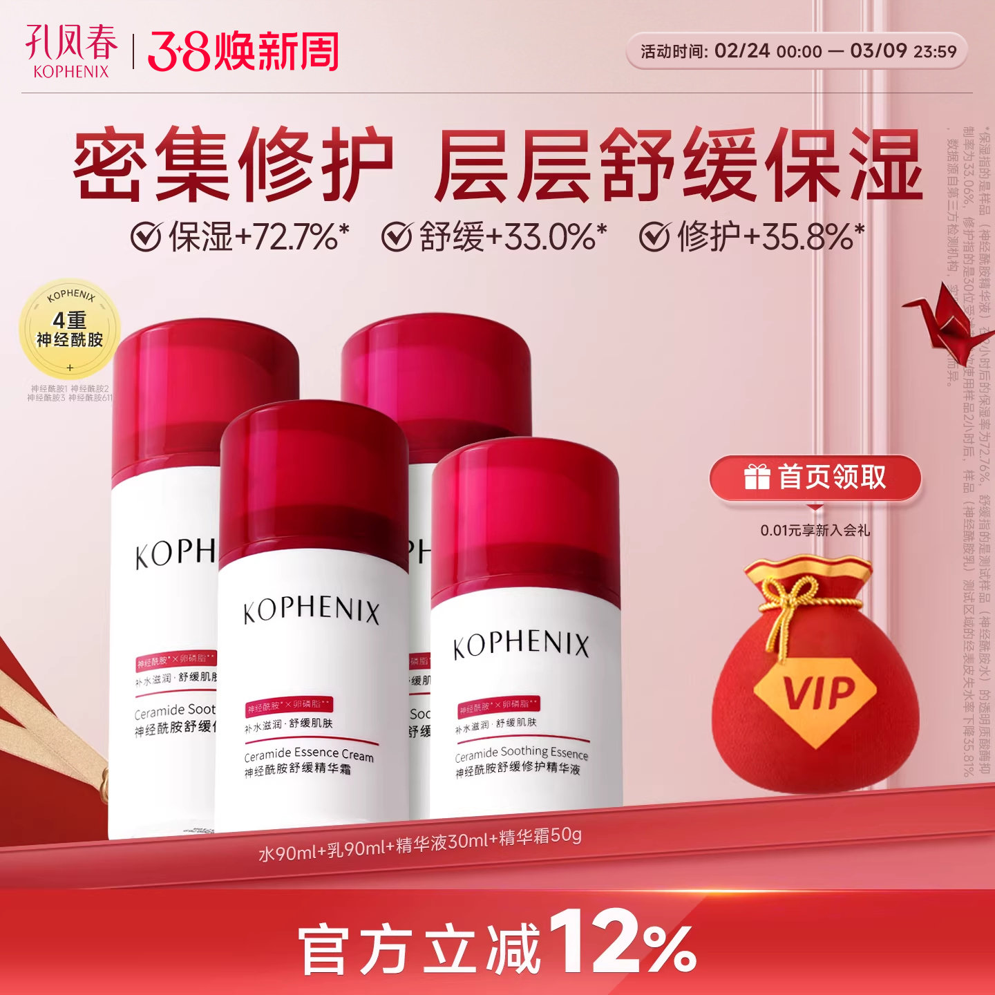 孔凤春神经酰胺护肤套装水乳霜精华补水保湿长效护理男女