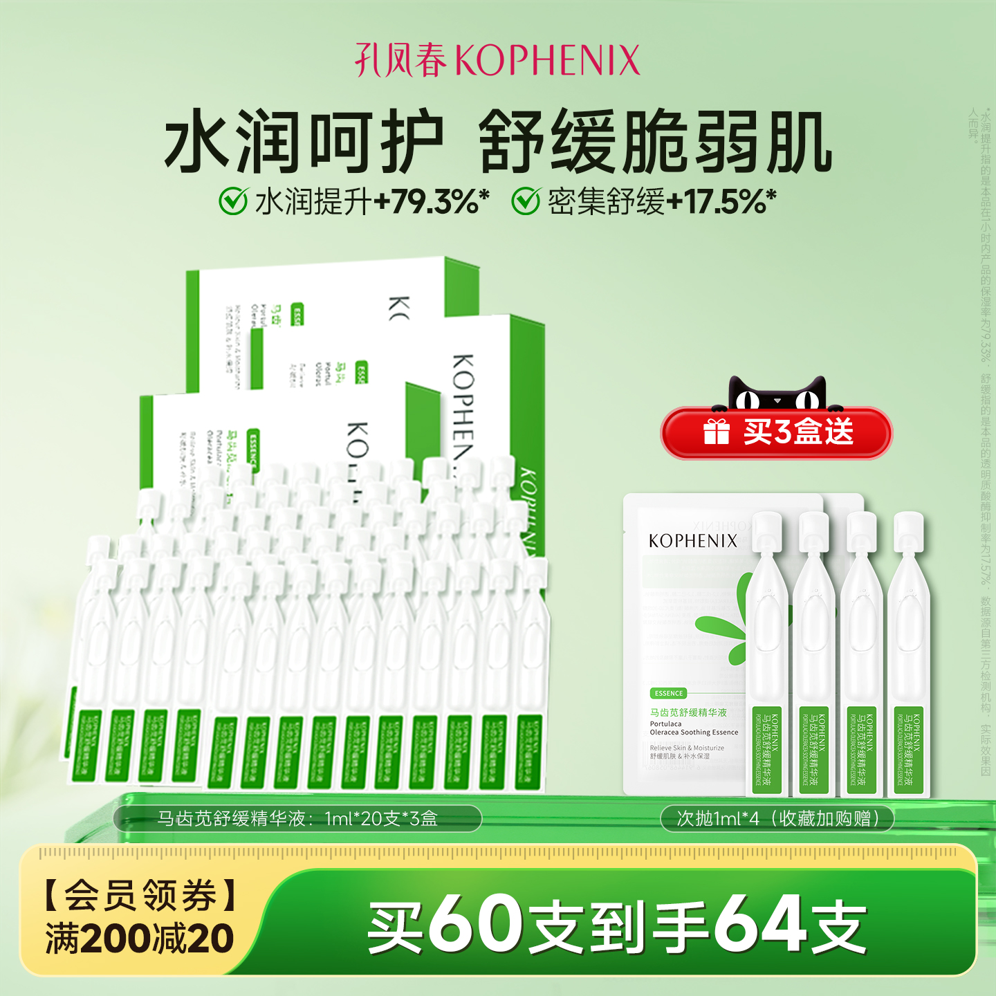 孔凤春马齿苋次抛精华液原液保湿补水面部维稳屏障舒缓护肤正品女