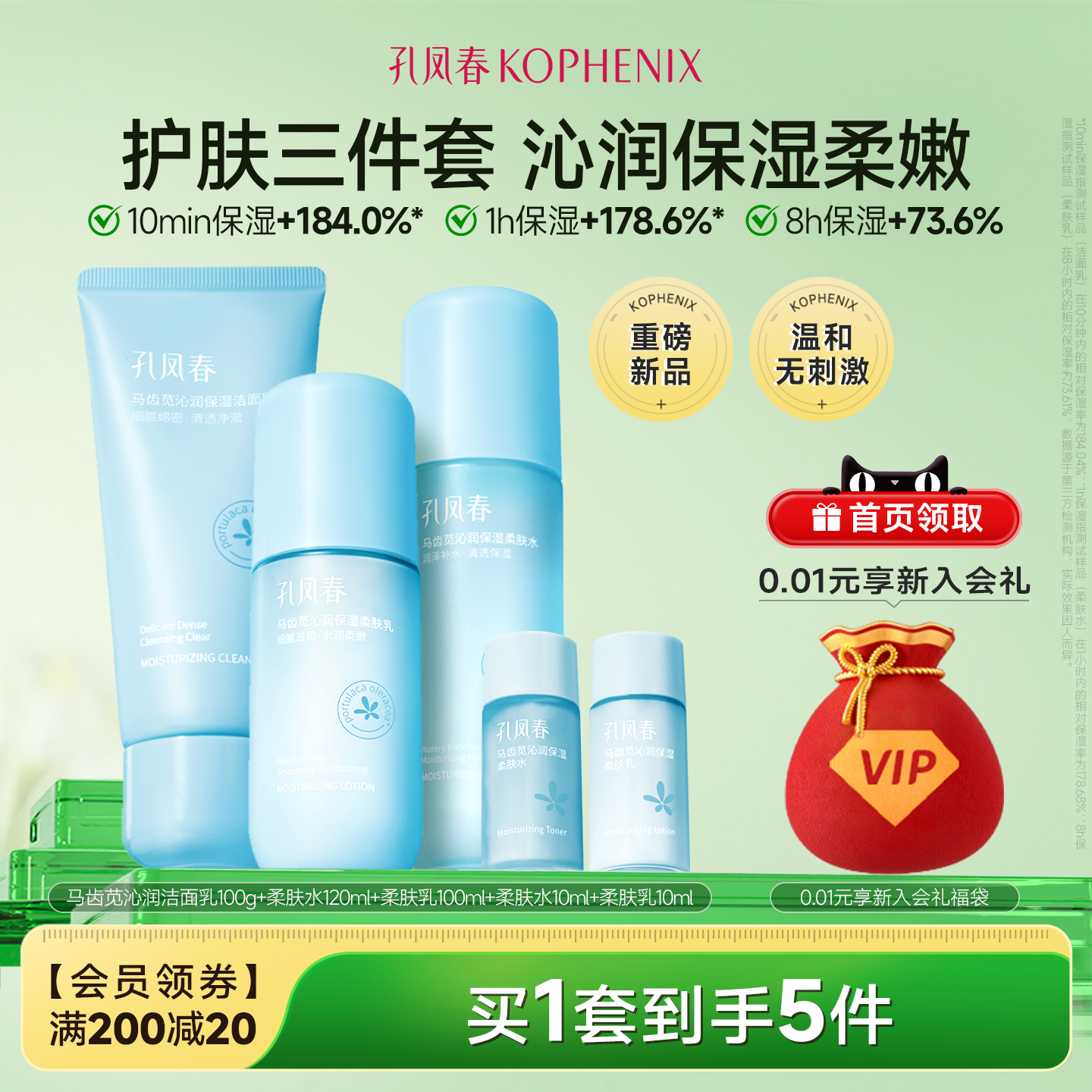 孔凤春马齿苋沁润保湿面部护理套装温和不刺激深层清洁补水保湿女