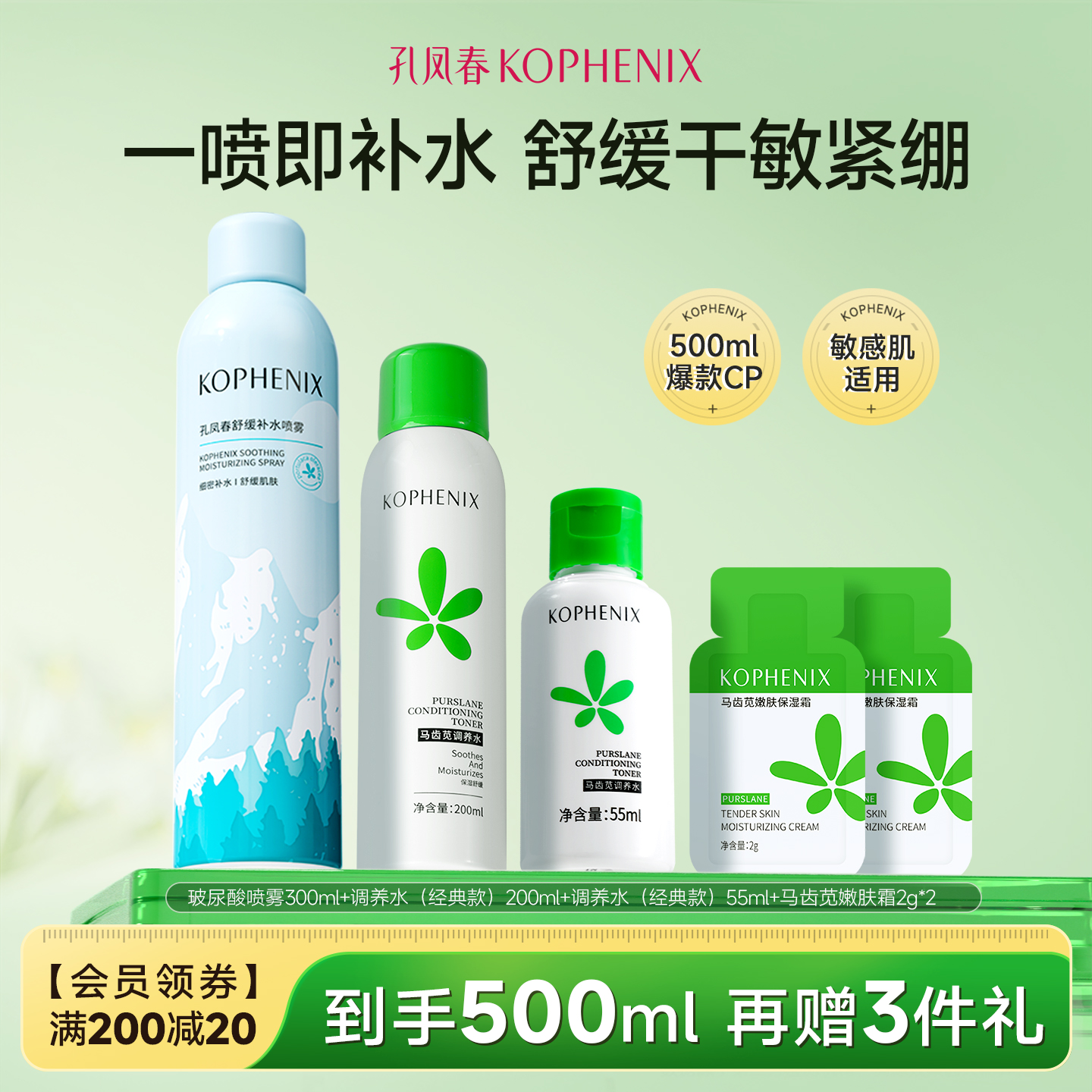 孔凤春马齿苋舒缓喷雾玻尿酸补水喷雾保湿爽肤水烟酰胺调养水国货