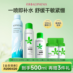 孔凤春马齿苋舒缓喷雾玻尿酸补水喷雾保湿爽肤水烟酰胺调养水国货