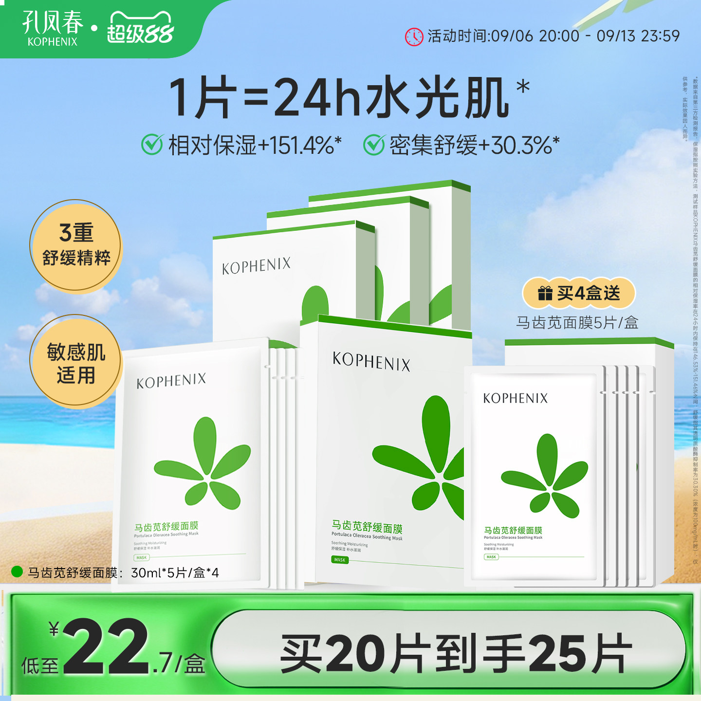 孔凤春马齿苋面膜补水保湿舒缓肌肤熬夜换季贴片面膜护肤品正品