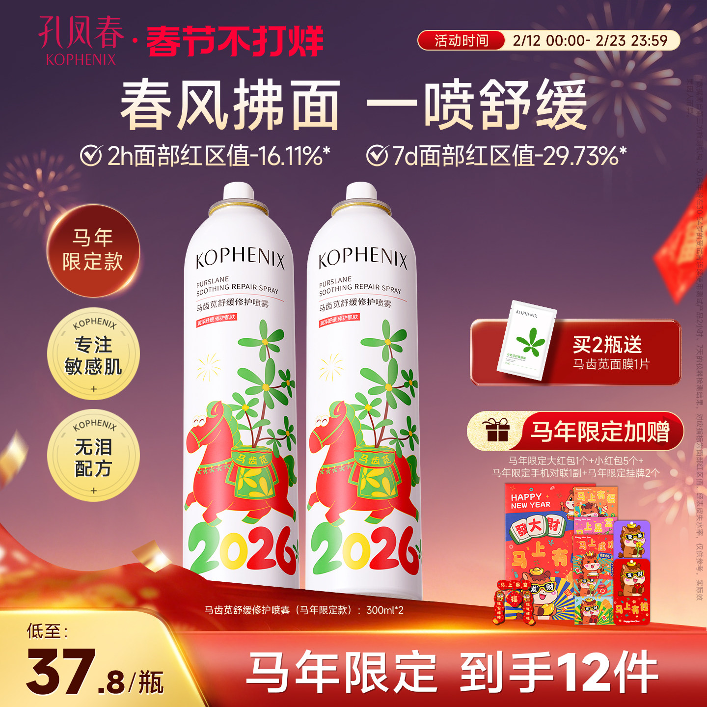 孔凤春马齿苋补水喷雾玻尿酸保湿爽肤水舒缓修护屏障化妆水大喷