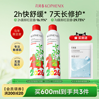 孔凤春马齿苋补水喷雾玻尿酸保湿爽肤水舒缓修护屏障化妆水大喷