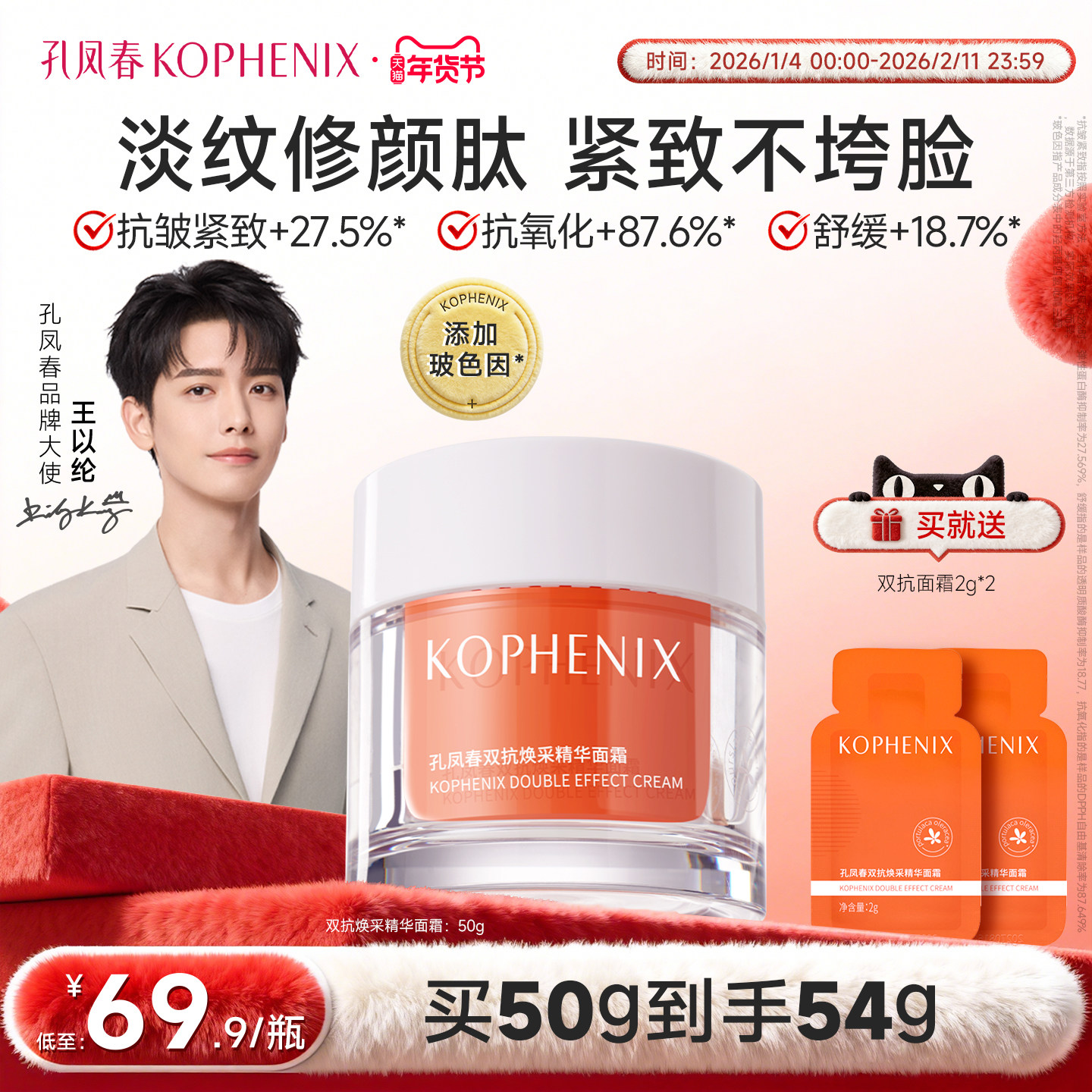 孔凤春双抗面霜焕采精华面霜补水保湿舒缓抗氧抗皱玻色因传明酸VC