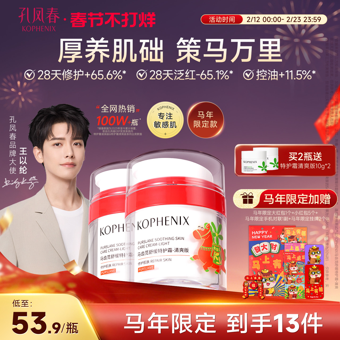 孔凤春马齿苋舒缓特护霜敏感肌修护补水保湿控油面霜油敏霜清爽