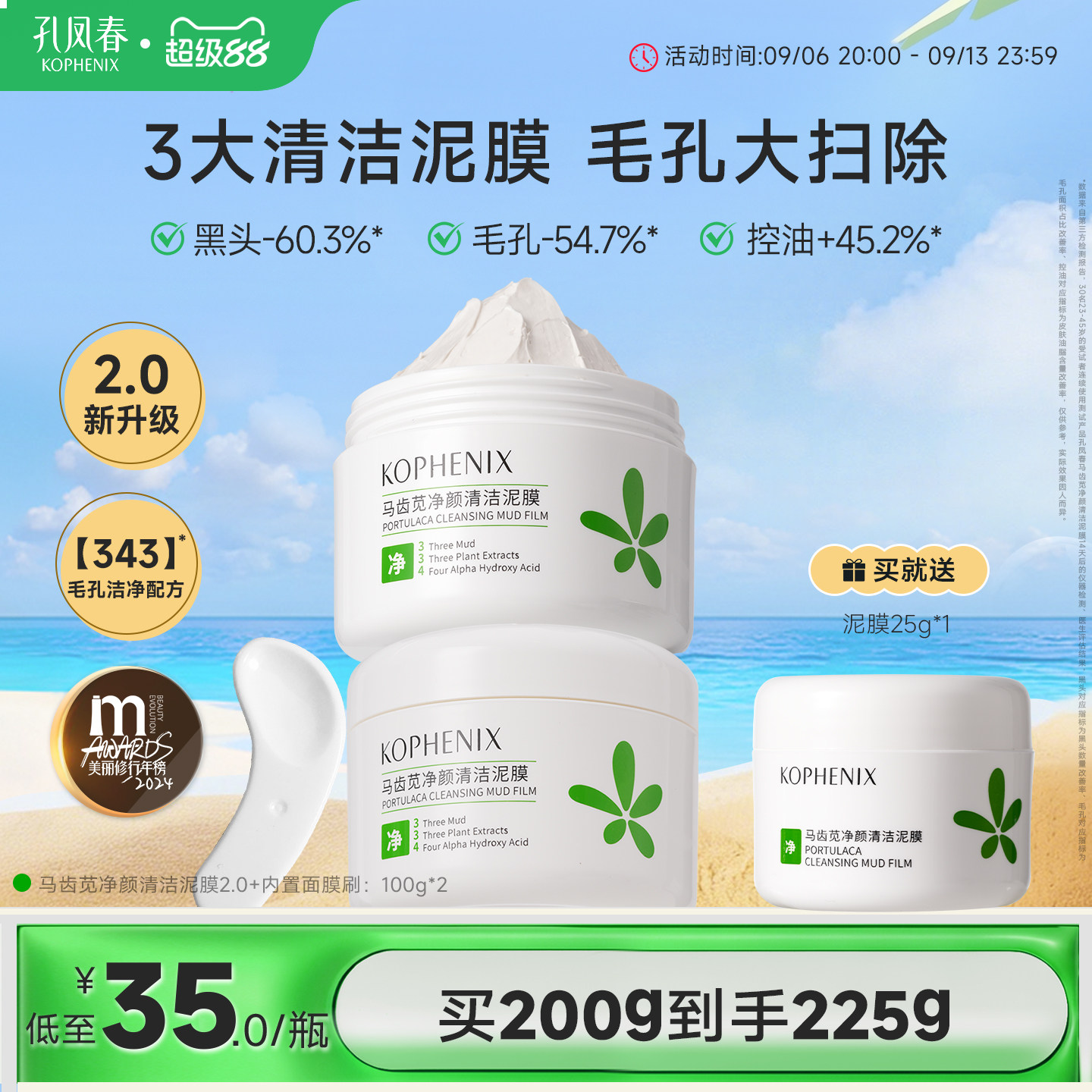 孔凤春马齿苋清洁泥膜深层清洁去黑头收缩毛孔果酸白泥涂抹面膜女