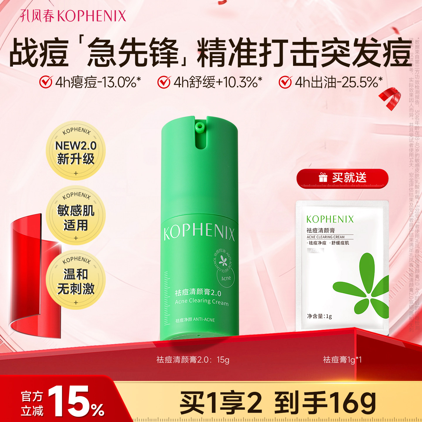 孔凤春马齿苋祛痘膏保湿舒缓瘪痘红痘青春痘痘粉刺闭口祛痘霜正品