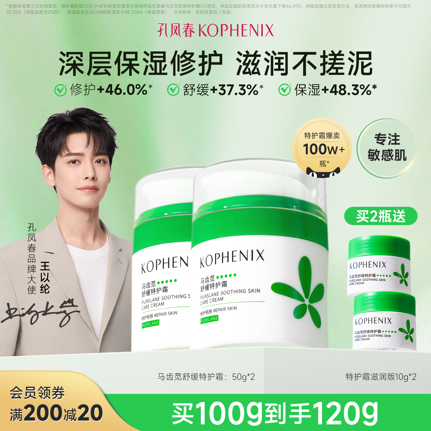 【王以纶同款】孔凤春马齿苋舒缓特护霜敏感肌修护补水保湿干敏霜