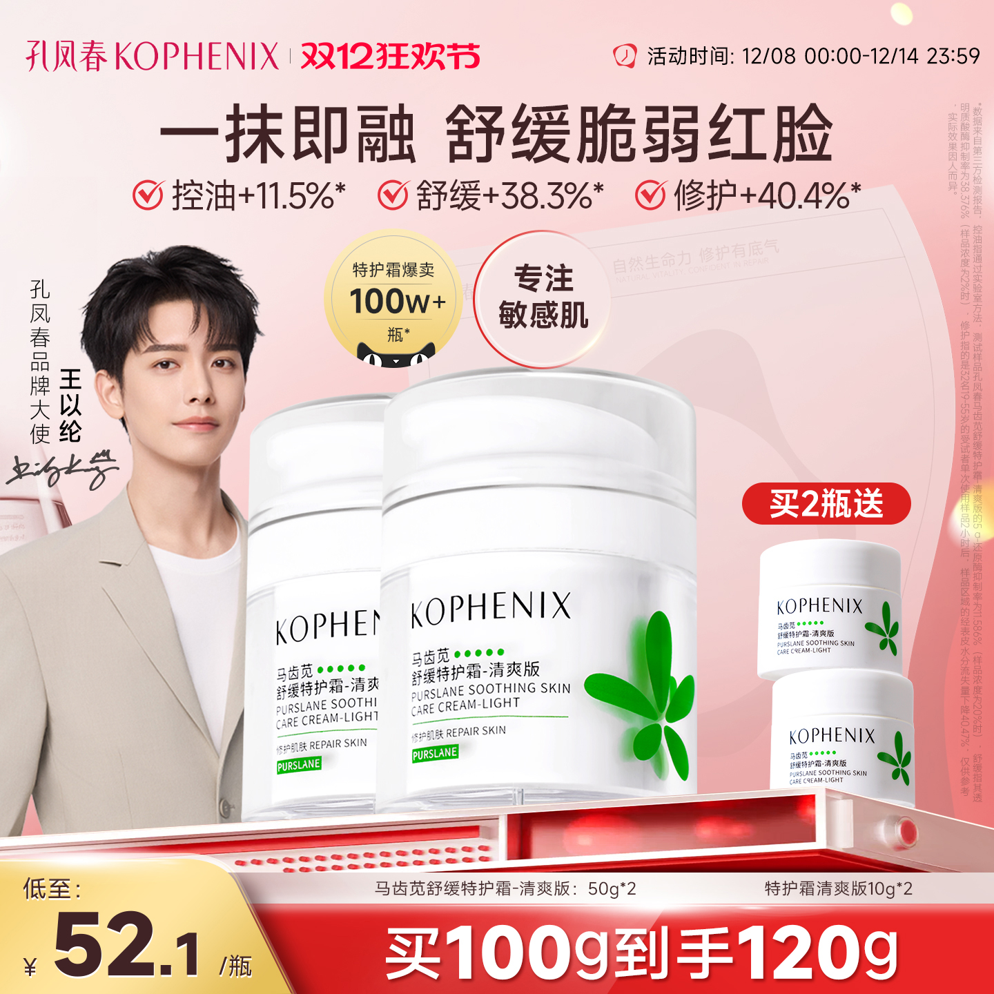 孔凤春马齿苋舒缓特护霜敏感肌修护补水保湿控油面霜油敏霜清爽