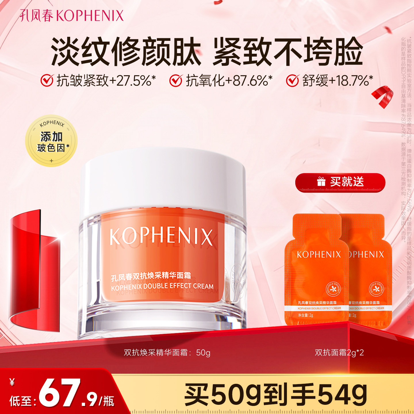 孔凤春双抗面霜焕采精华面霜补水保湿舒缓抗氧抗皱玻色因传明酸VC