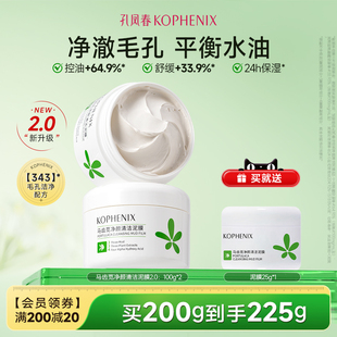 孔凤春马齿苋清洁泥膜深层清洁毛孔补水果酸白泥涂抹面膜冷膜