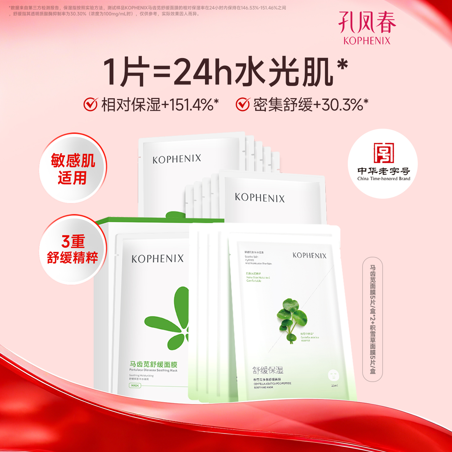 【百补】孔凤春马齿苋面膜补水保湿舒缓熬夜积雪草面膜国货