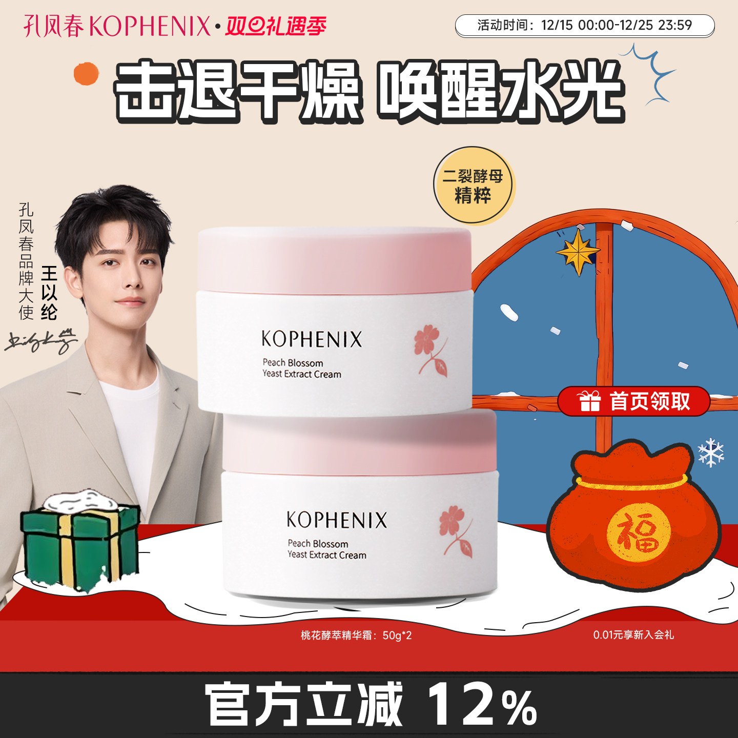 孔凤春桃花面霜精华霜保湿春夏季面部补水高保湿脸部干燥补水男女