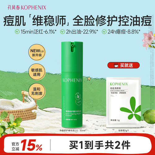马齿苋祛痘精华液青春痘粉刺闭口