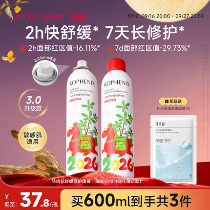 孔凤春马齿苋补水喷雾玻尿酸保湿爽肤水舒缓修护屏障化妆水大喷