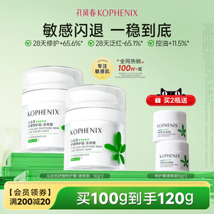 控油面霜油敏霜清爽 孔凤春马齿苋舒缓特护霜敏感肌修护补水保湿