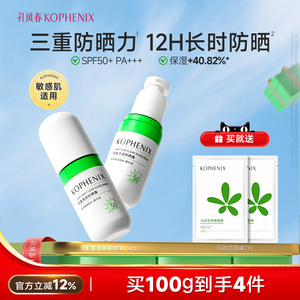 孔凤春马齿苋清透防晒霜敏感肌防晒面部身体夏季清爽轻薄防护学生