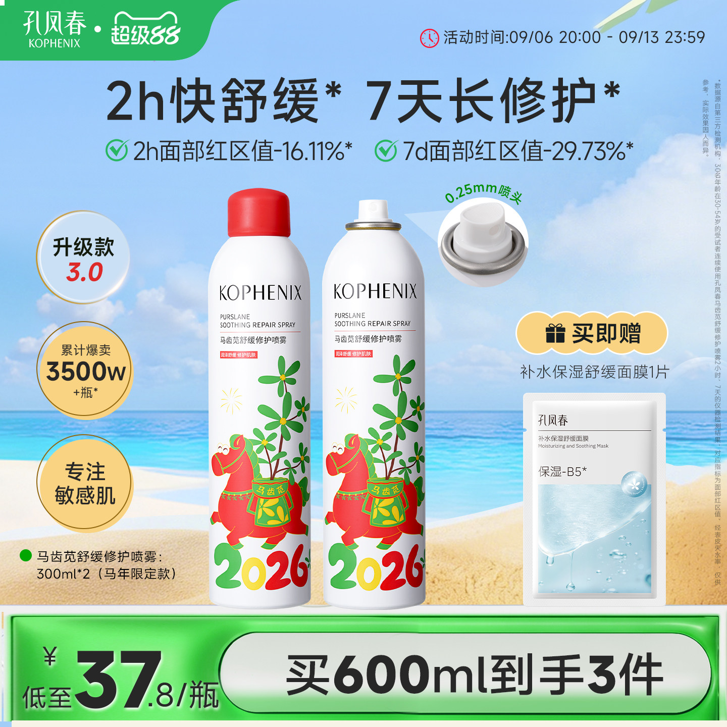 孔凤春马齿苋补水喷雾玻尿酸保湿爽肤水舒缓修护屏障化妆水大喷