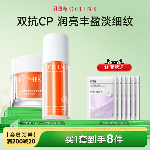 孔凤春双抗套装精华补水保湿抗皱紧致抗氧抗皱面霜面部护理套装