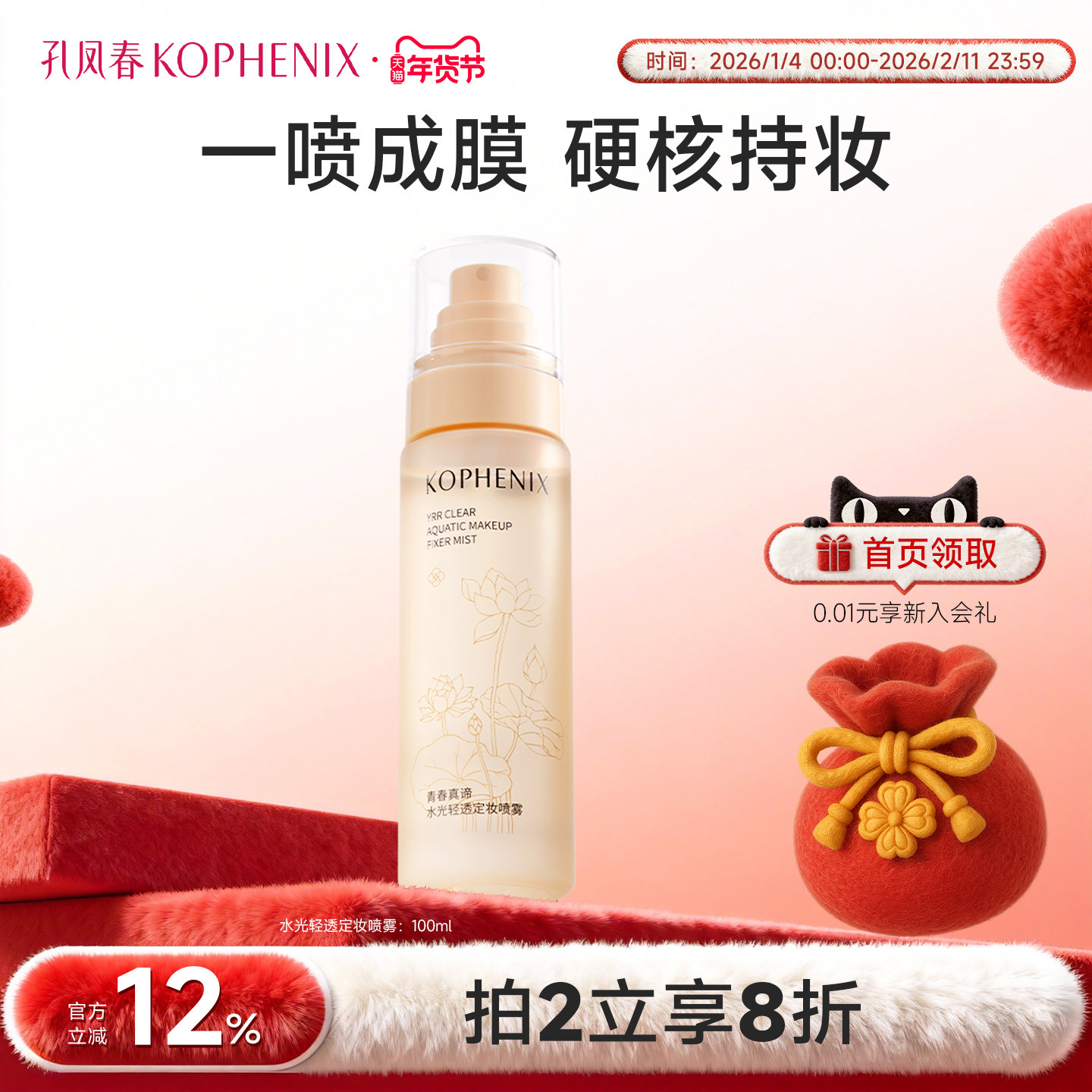 孔凤春定妆喷雾补水保湿定妆持妆便携快速定妆官方旗舰店正品男女,彩妆/香水/美妆工具,定妆喷雾,淘宝优惠券,粉丝福利购,淘宝优惠卷