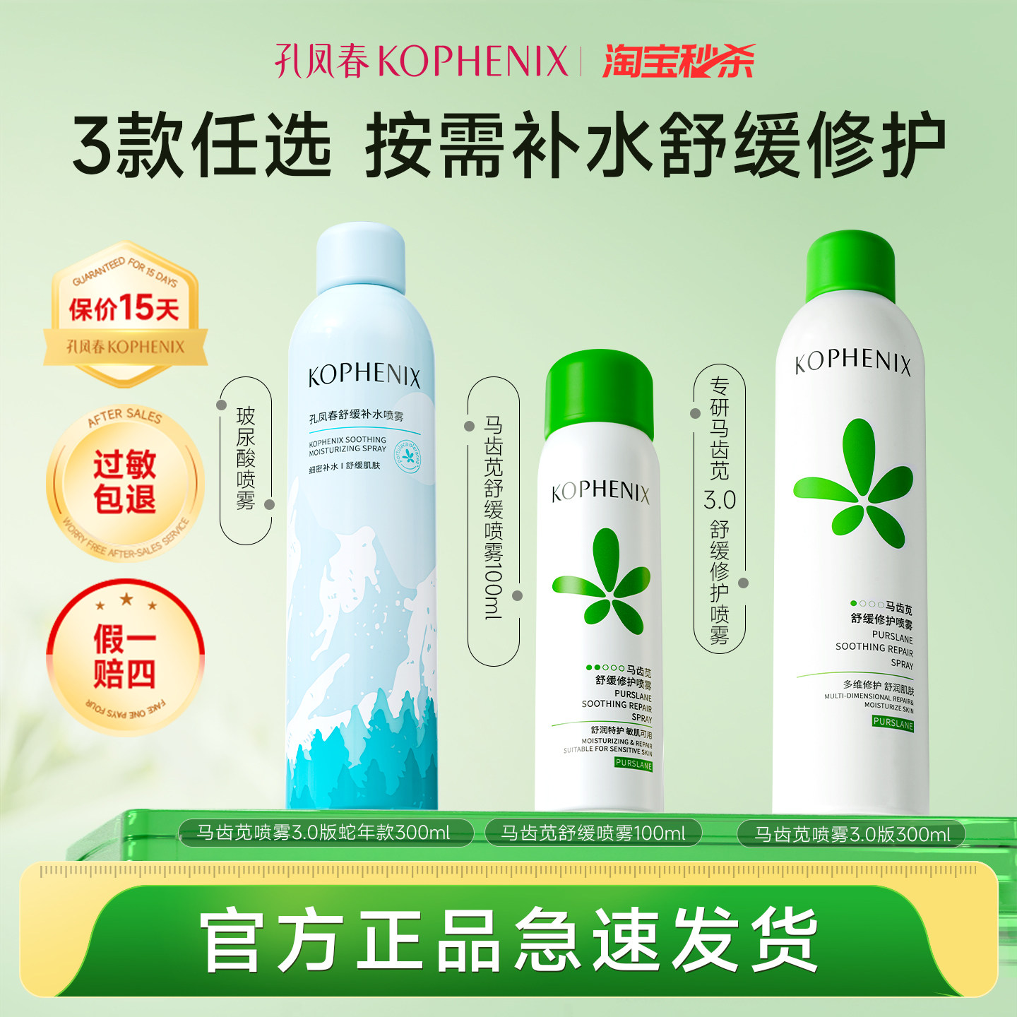 孔凤春马齿苋补水喷雾保湿爽肤水舒缓修护敏肌玻尿酸喷雾【秒杀】