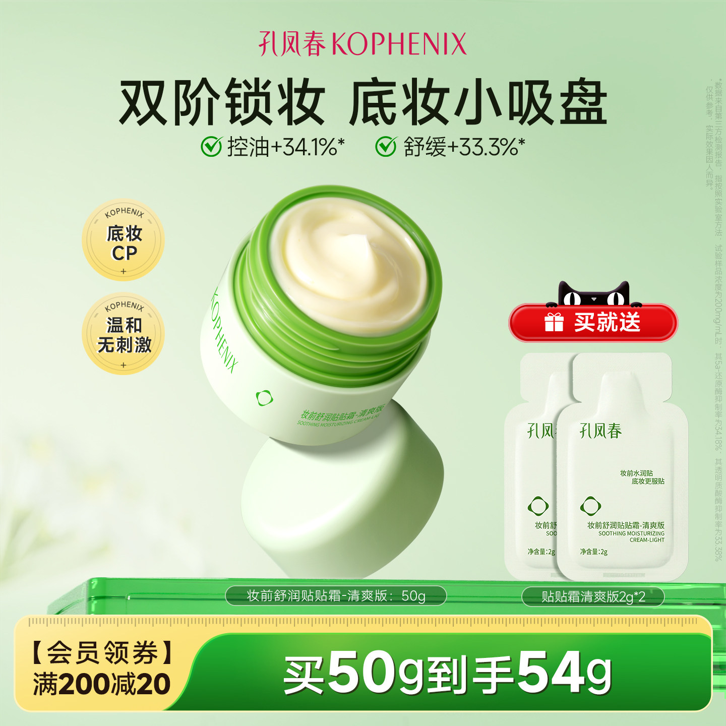 孔凤春贴贴霜妆前乳控油保湿隔离打底面霜水润服帖不卡粉官方正品