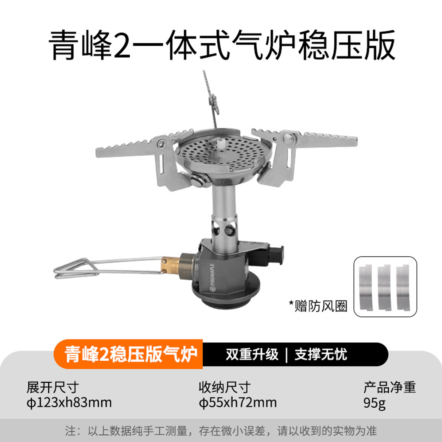 火枫轻量化稳压器一体式便携气炉