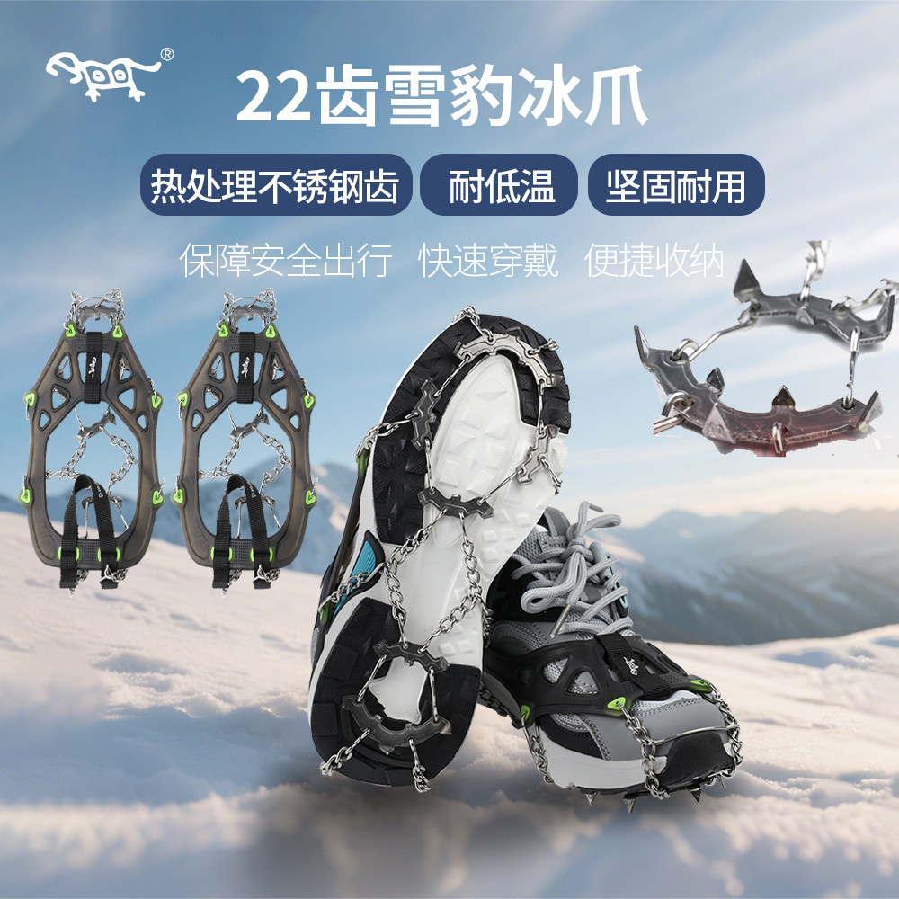 兄弟捷登22齿雪豹户外徒步登山雪地行走便携弹力简易冰爪冰面防滑