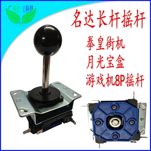 拳皇街机摇杆 潘多拉月光宝盒游戏机格斗机加长名达铁座摇杆包邮