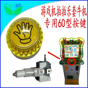 儿童拍拍乐套牛机手掌按钮 亲子游戏机配件加厚按钮 黄色手掌按键