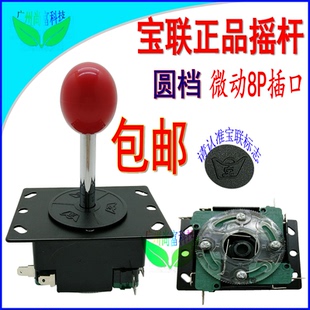 宝联摇杆拳皇街机娃娃机游戏机手柄月光宝盒大八向圆档圈摇杆包邮