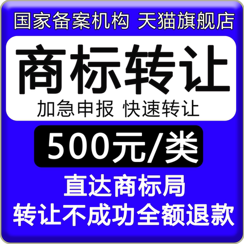 商标转让代理商标代理转让过户服务加急办理