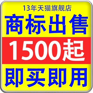 43类服装 化妆品食品白酒餐饮R标出售买卖 商标转让3