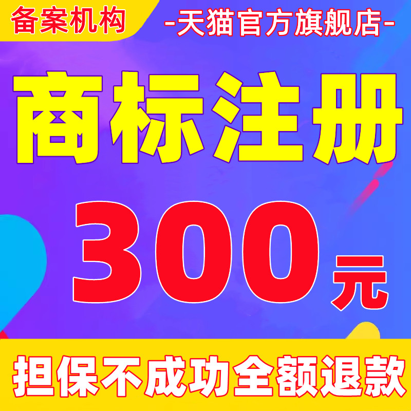 商标注册申请转让出售美国设计版权续展个人公司加急包受理通过