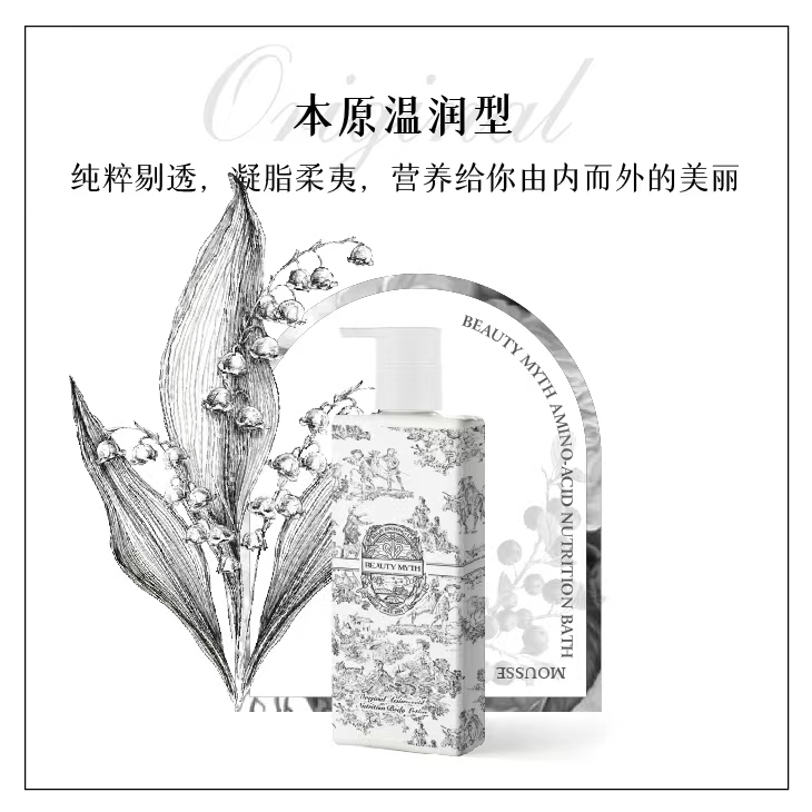 碧蒂曼詩(shī) 氨基酸營(yíng)養(yǎng)身體露