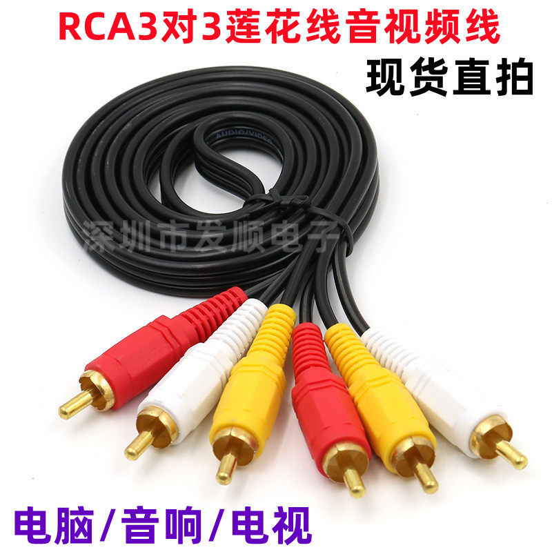 三对三视频线3对3莲花线dvd线机顶盒子老电视机网络音频连接线