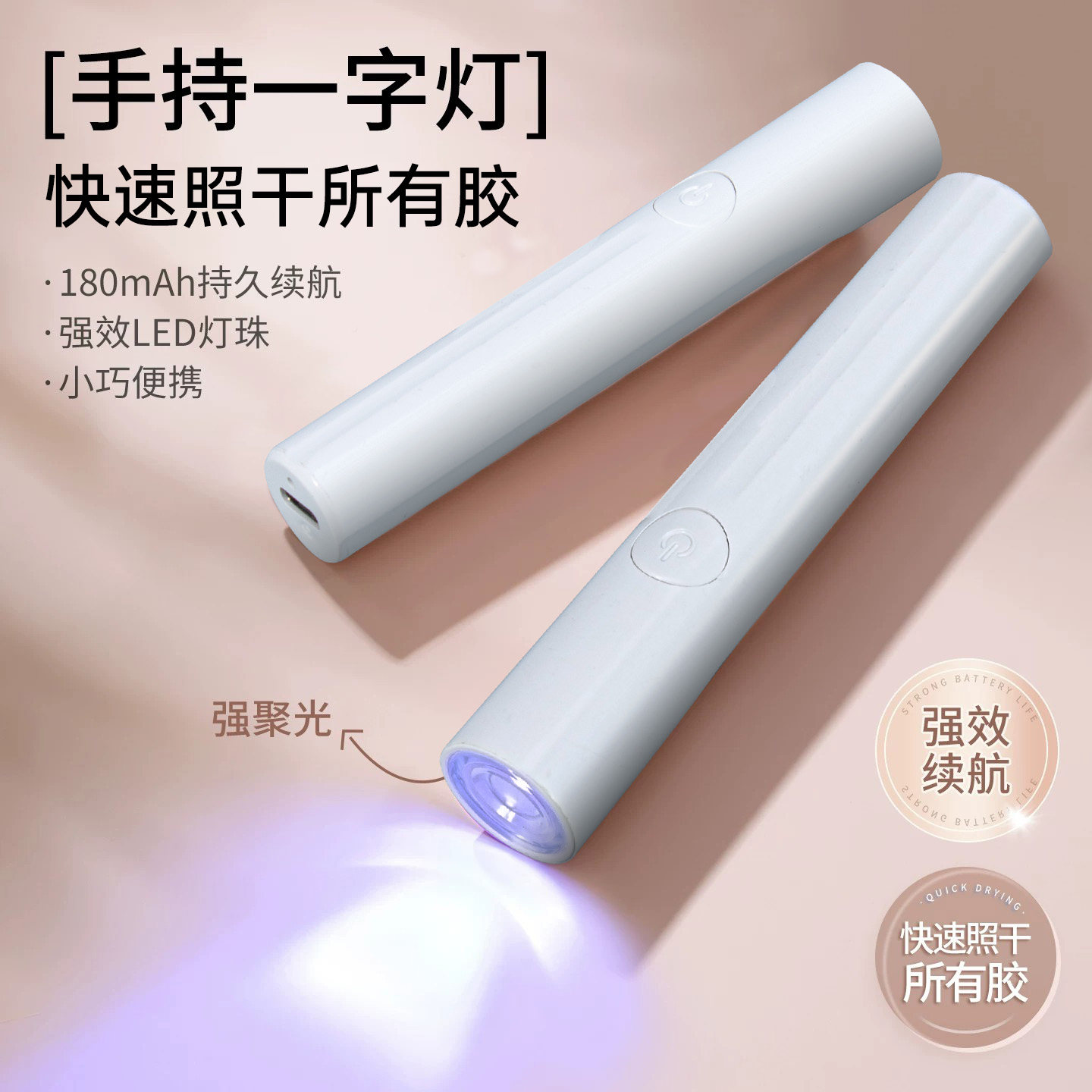 迷你手持一字美甲光疗灯