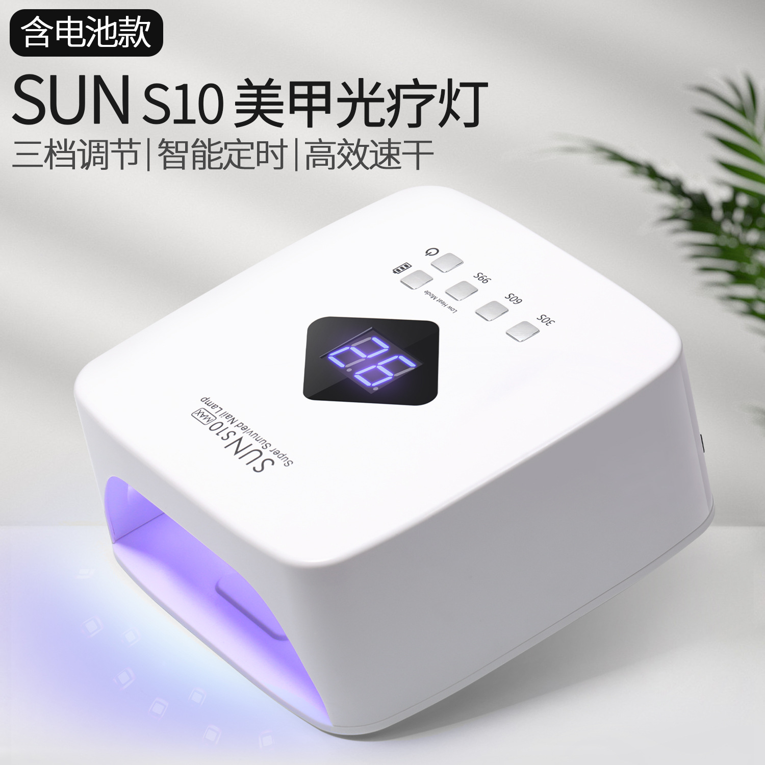 S10max智能美甲灯速干甲油胶不黑手指甲烤灯双光源光疗灯美甲烤灯