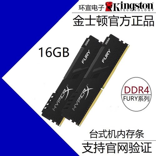 金士顿骇客神条台式机8G16g游戏