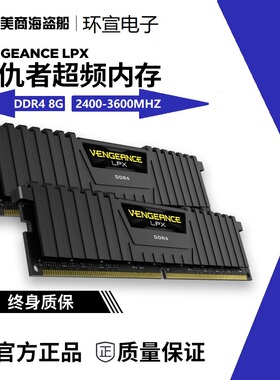 美商海盗船DDR4 8G 2400 2666 3000 3200MHZ电脑内存条四代台式机