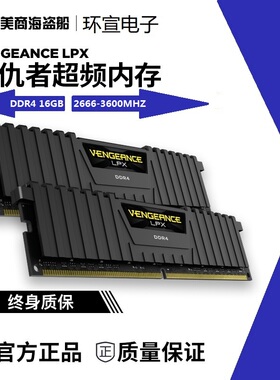 美商海盗船DDR4 16G 2666 3000 3200 3600电脑内存条LPX台式机MHZ