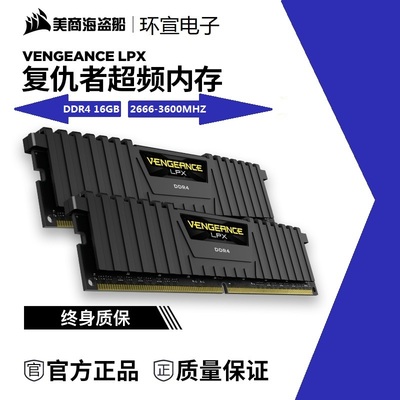 美商海盗船ddr43200电脑内存条