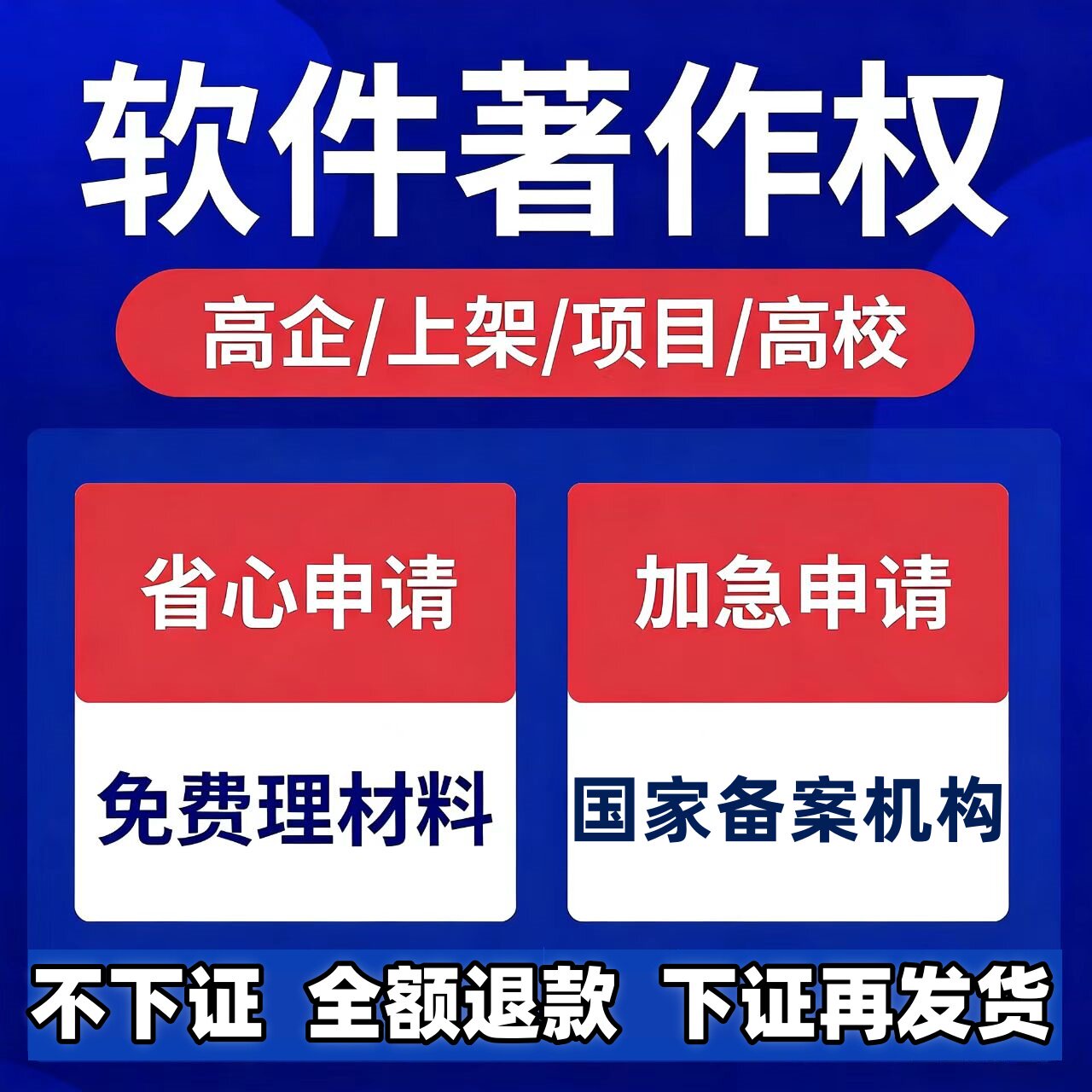 计算机软件著作权申请全包职称外商标logo设计