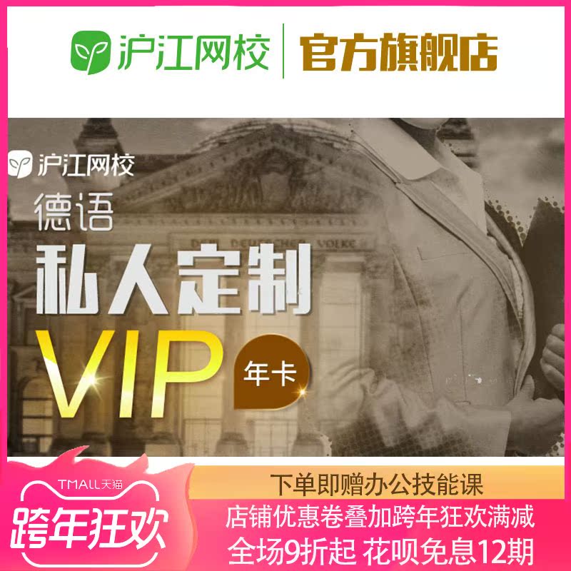 沪江网校德语vip私人定制【半年卡】【年卡】1v1专属定制课程