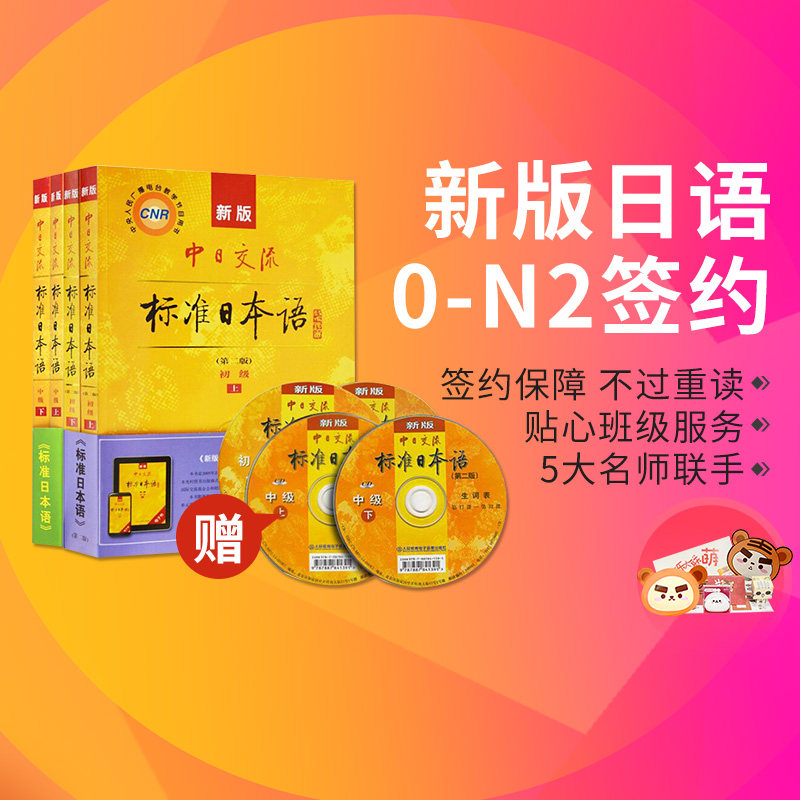 沪江网校标日考试零基础至中高级0-N2学习自