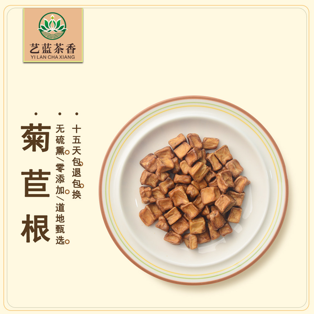 菊苣根茶正宗长白山金菊苣切丁500g玉兰菊根可搭蒲公英根茶栀子茶