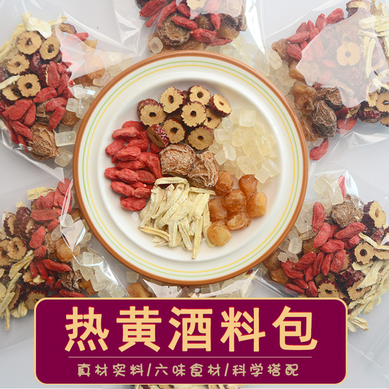 煮黄酒料包热黄酒伴侣桂圆枸杞话梅姜丝组合茶烫酒原料包秋冬茶饮,茶,代用/花草茶,淘宝优惠券,粉丝福利购,淘宝优惠卷