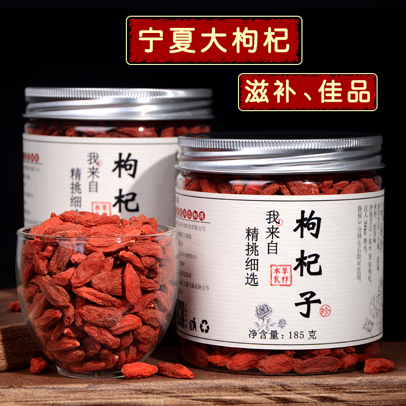 枸杞子宁夏新货 精选贡果 无硫特级枸杞茶185g/罐 拍三罐500g一斤